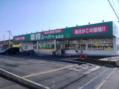 業務スーパー雀宮店