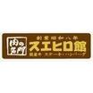 飲食店
