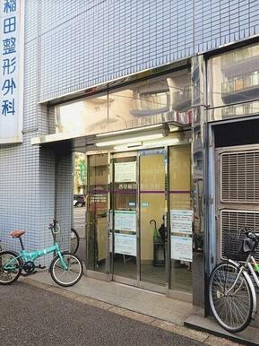 西早稲田整形外科