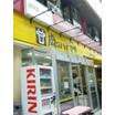販売店