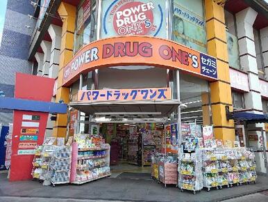 パワードラッグワンズ瓦町店