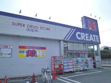 クリエイトエス・ディー東林間駅前通り店