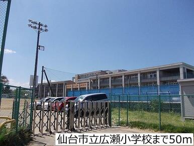 仙台市立広瀬小学校
