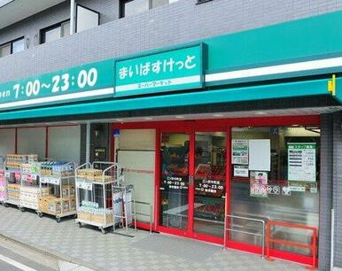 まいばすけっと 三ツ沢中町店