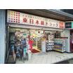 ショッピング施設