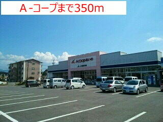 Ａ－コープ