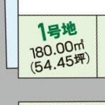 １号地（建築条件はありませんのでお好きな住宅メーカーにて建築できます）