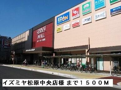イズミヤ松原中央店様