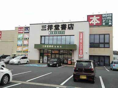 三洋堂書店