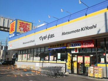 ドラッグストアマツモトキヨシ 千葉作草部店