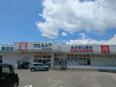 ウエルシア清水江尻台店