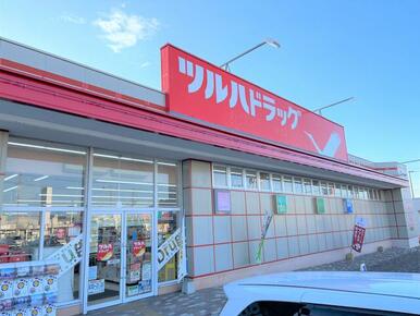 ツルハドラッグ若柳店