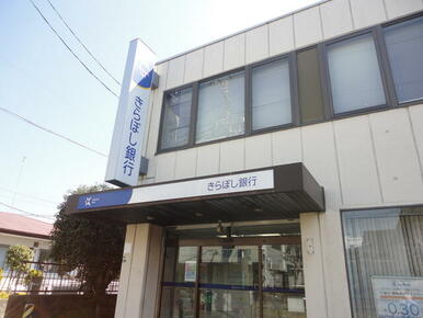 きらぼし銀行南林間支店