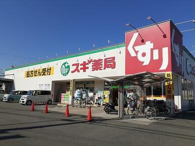 スギ薬局様