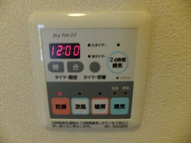 ２４時間換気、浴室乾燥機