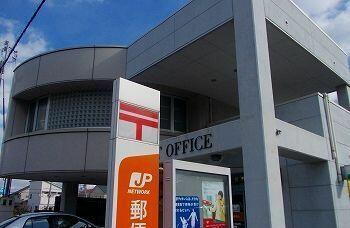 姫路中地南郵便局
