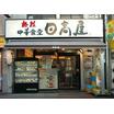 飲食店