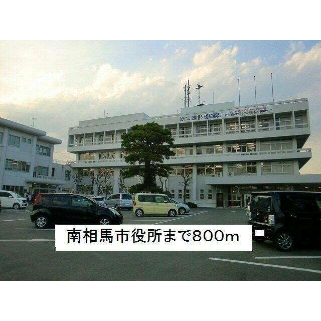南相馬市役所まで800m