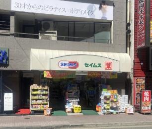 ドラッグセイムス 日暮里店