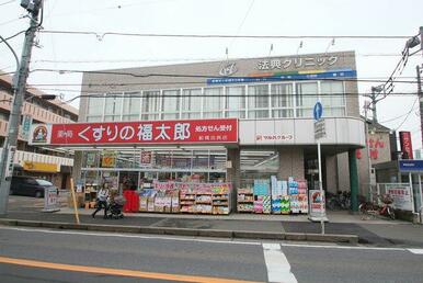 くすりの福太郎　船橋法典店