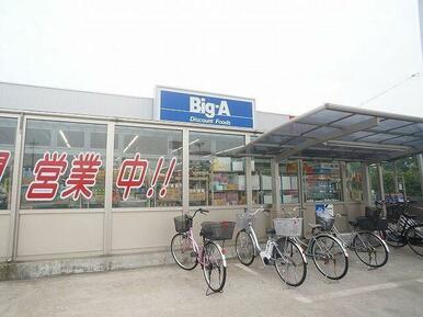 ビッグエー