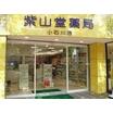 販売店