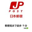 郵便局