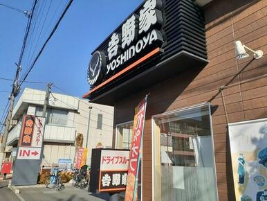 吉野家