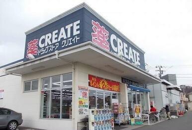 クリエイト足柄大井町店