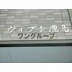 共有部分