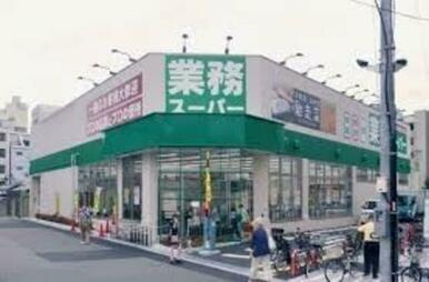 業務スーパー門真店