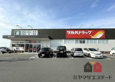 ツルハドラッグ柳川下宮永店