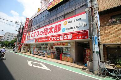 くすりの福太郎我孫子店