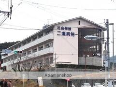 二瀬病院