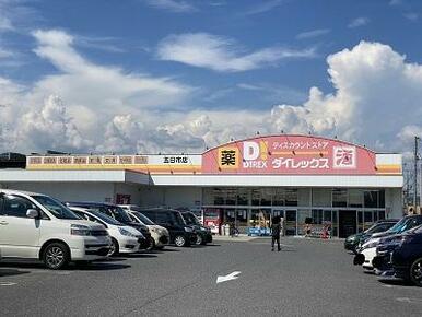 ダイレックス 五日市店