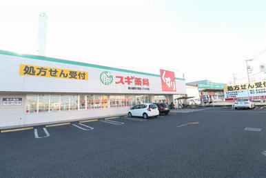 スギ薬局東久留米下里店
