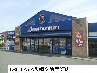 TSUTAYA＆精文館高師店