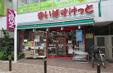 まいばすけっと　都立大学駅南店