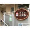 幼稚園、保育園
