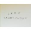 共有部分