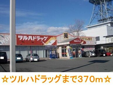ツルハドラッグ