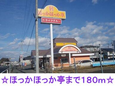 ほっかほっか亭