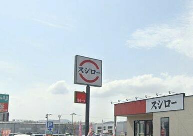 スシロー 武雄店