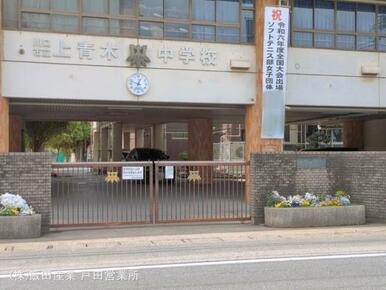 川口市立上青木中学校