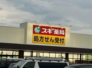 スギドラッグ前橋朝倉店