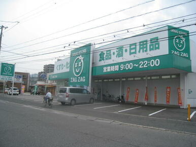 ザグザグ古市店