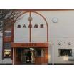 幼稚園、保育園
