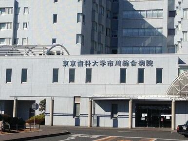 東京歯科大学市川総合病院