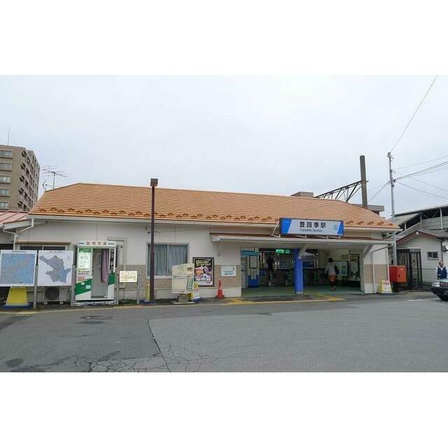 豊四季駅