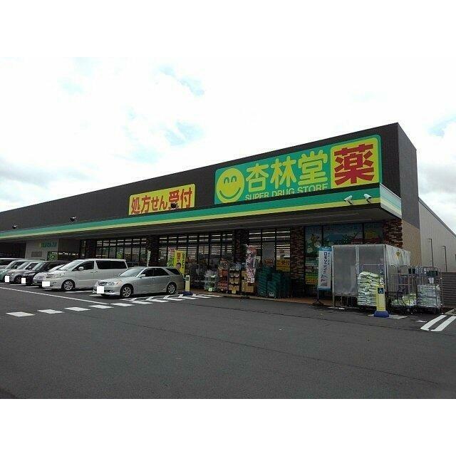 杏林堂　厚原店まで1100m